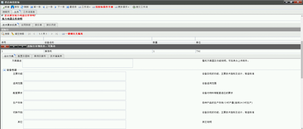 SAMEX固定資產管理系統供應商招標界面