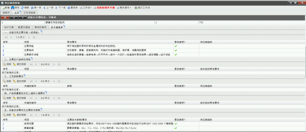 SAMEX固定資產管理系統供應商招標界面