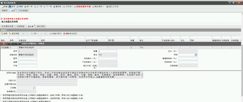 SAMEX固定資產管理系統供應商招標界面