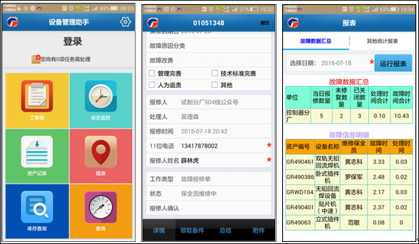 SAMEX固定資產管理系統APP界面