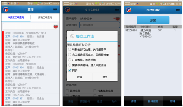 SAMEX固定資產管理系統APP界面
