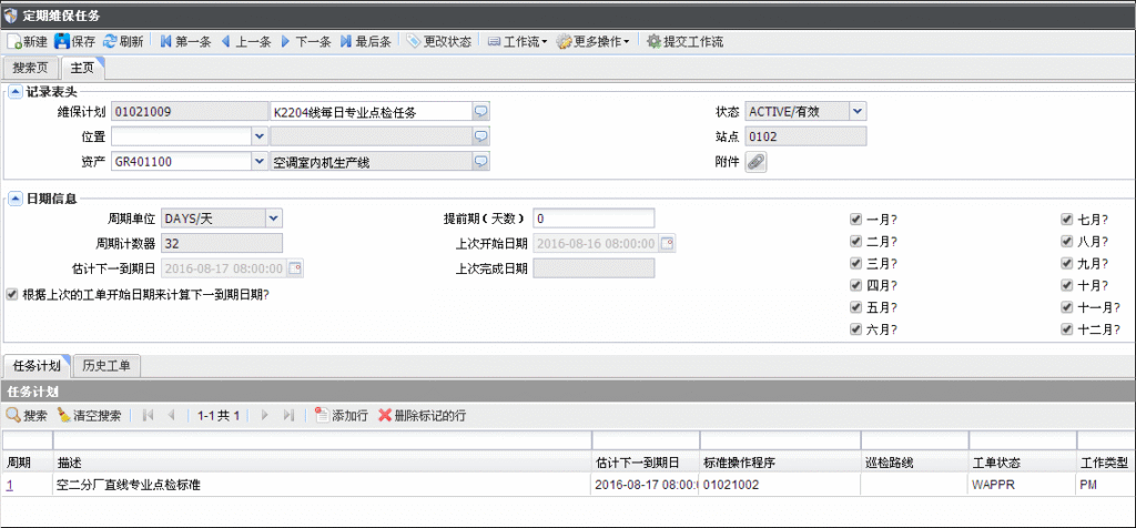 SAMEX固定資產管理系統PC端保養計劃界面