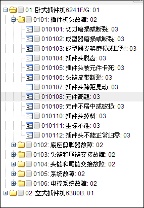 SAMEX固定資產管理系統故障代碼體系
