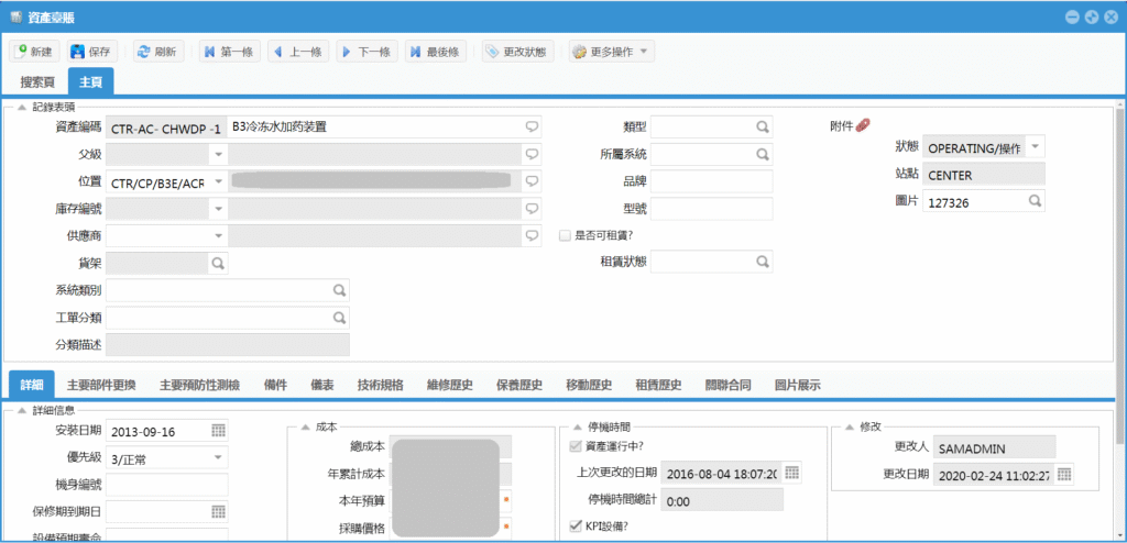 SAMEX EAM 資產台賬功能界面