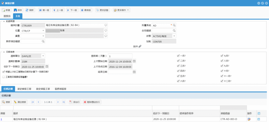 SAMEX EAM 維保計劃界面