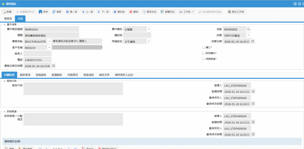 SAMEX EAM 事故報告界面