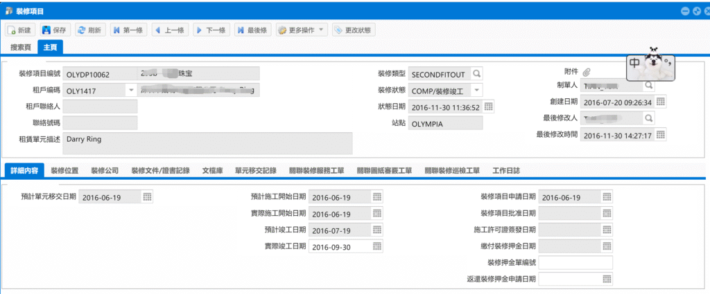 SAMEX EAM 裝修項目管理界面