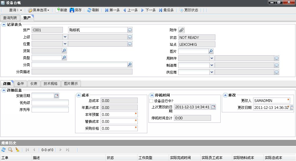 SAMEX資產管理系統,長隆海洋王國案例設備台賬界面展示