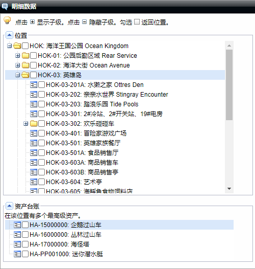 SAMEX資產管理系統,長隆海洋王國案例運行位置樹狀圖展示
