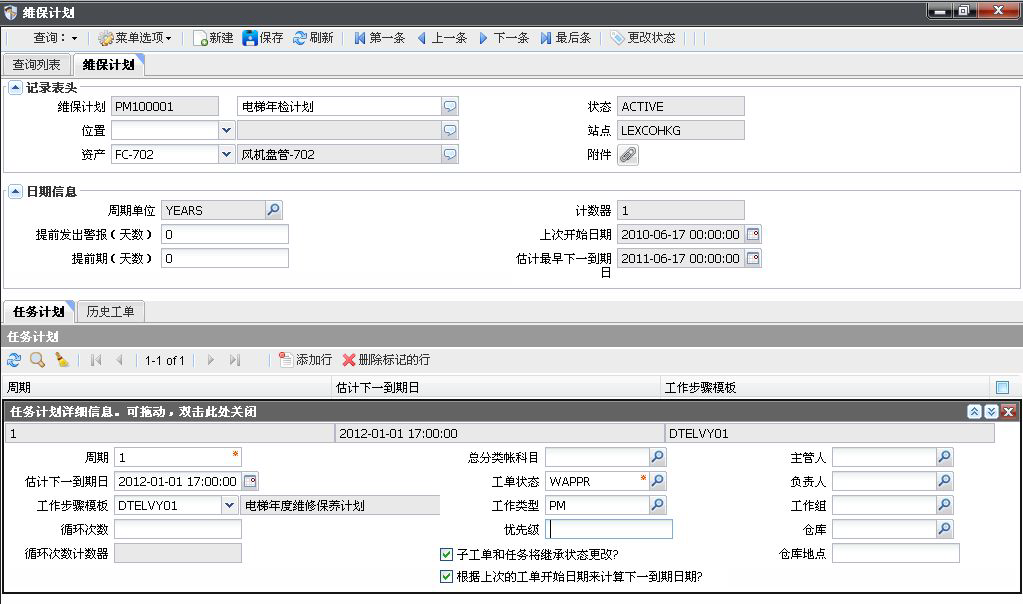 SAMEX資產管理系統,長隆海洋王國案例維保計劃界面展示