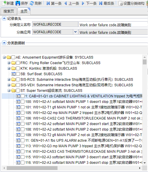 SAMEX資產管理系統,長隆海洋王國案例故障代碼展示