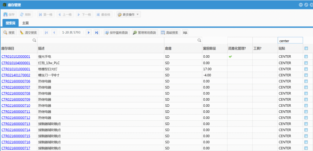 SAMEX EAM 庫存管理功能界面
