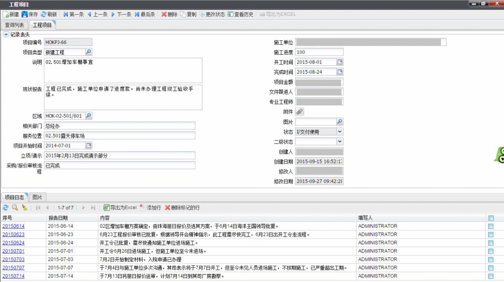 SAMEX資產管理系統,長隆海洋王國案例工程項目管理界面展示