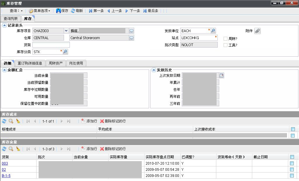 SAMEX資產管理系統,長隆海洋王國案例庫存管理、物料清單界面展示