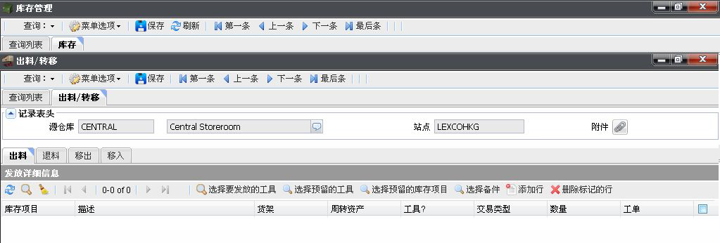 SAMEX資產管理系統,長隆海洋王國案例物料領用與調撥界面展示