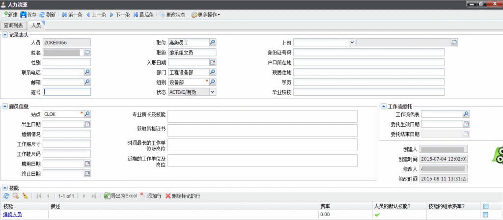 SAMEX資產管理系統,長隆海洋王國案例人力資源界面展示