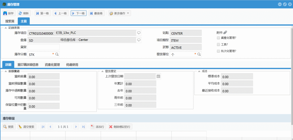 SAMEX EAM 庫存管理功能界面