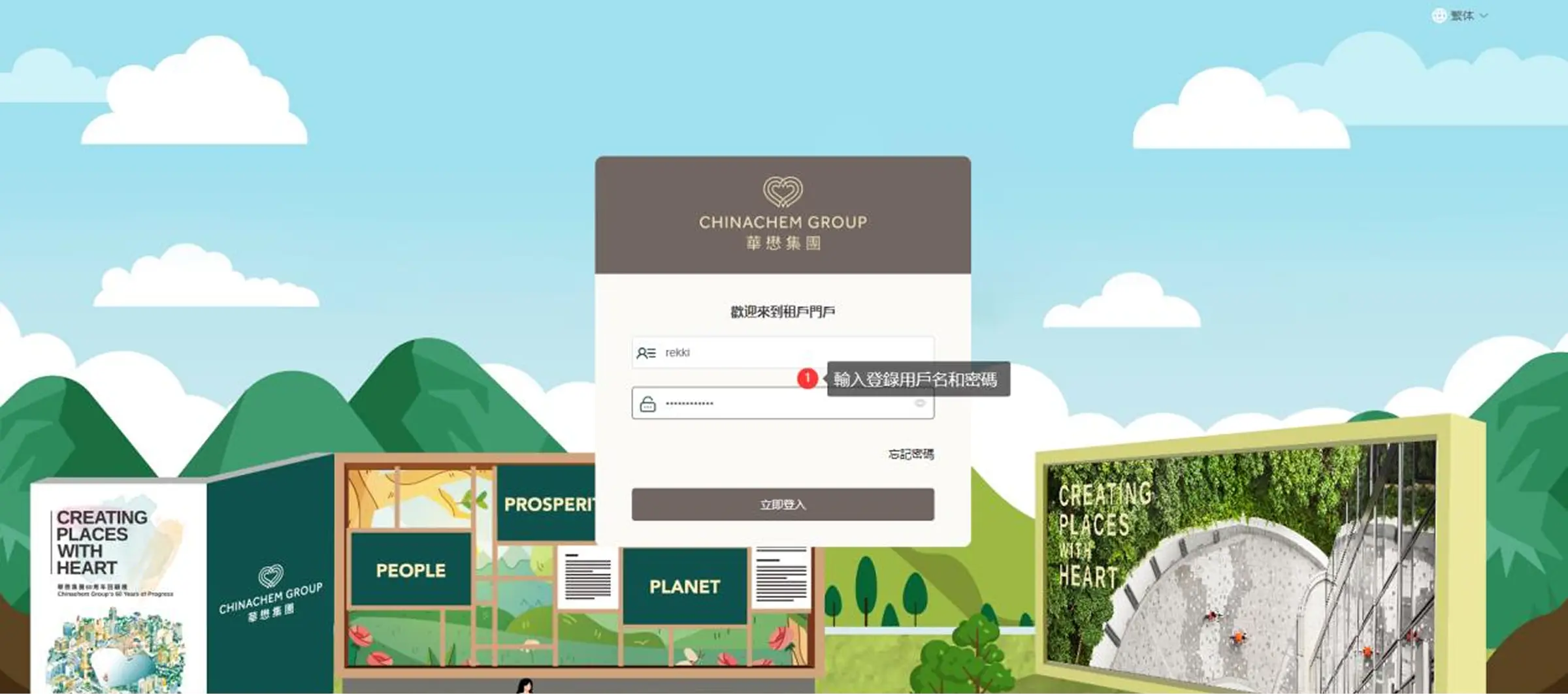SAEMX帮助华懋集团打造的租户门户界面
