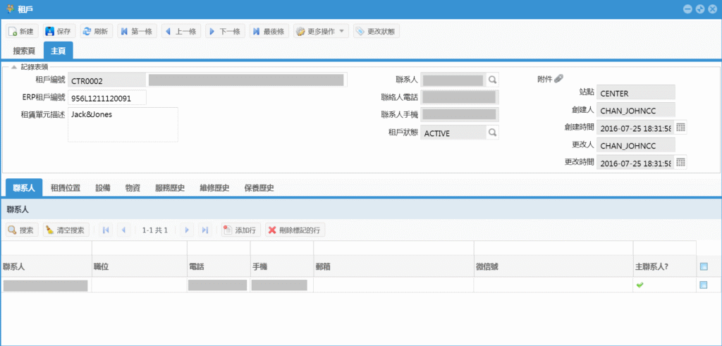 SAMEX EAM 租戶基礎信息界面
